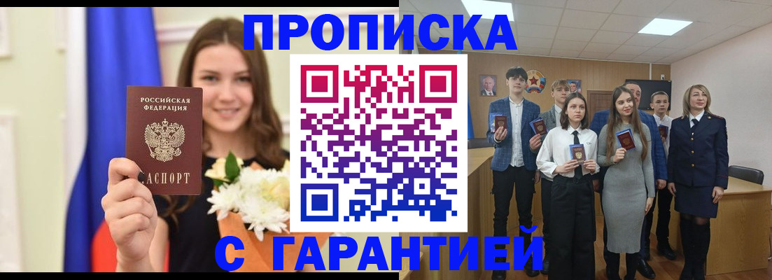 прописка в Юрьевце